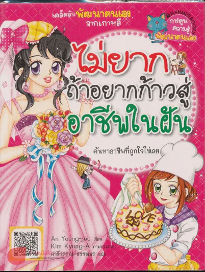 ไม่ยากถ้าอยากก้าวสู่อาชีพในฝัน รูปที่ 1