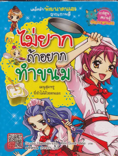 ไม่ยากถ้าอยากทำขนม รูปที่ 1