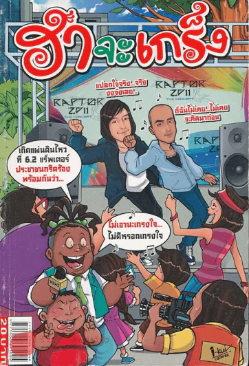 ฮาจะเกร็ง ฉบับที่ 47 ปักษ์แรก ตุลาคม 2554 รูปที่ 1