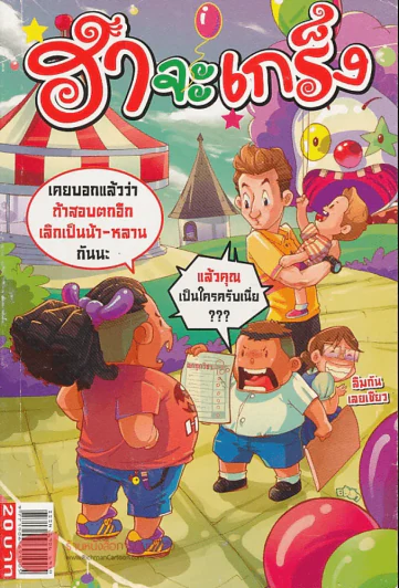 ฮาจะเกร็ง ฉบับที่ 99 ปักษ์แรก มกราคม 2557 รูปที่ 1