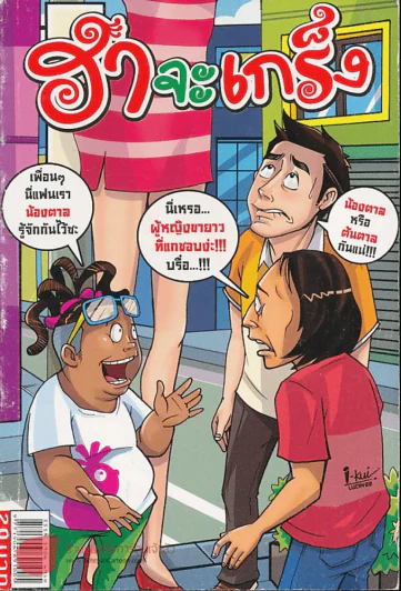 ฮาจะเกร็ง ฉบับที่ 44 ปักษ์หลัง สิงหาคม 2554 รูปที่ 1