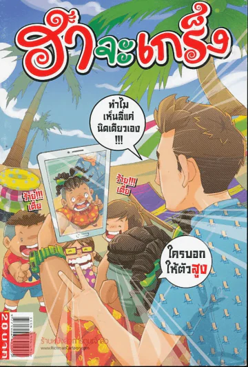 ฮาจะเกร็ง ฉบับที่ 107 ปักษ์แรก พฤษภาคม 2557 รูปที่ 1