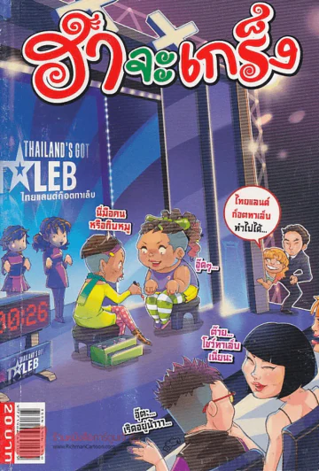 ฮาจะเกร็ง ฉบับที่ 91 ปักษ์แรก กันยายน 2556 รูปที่ 1