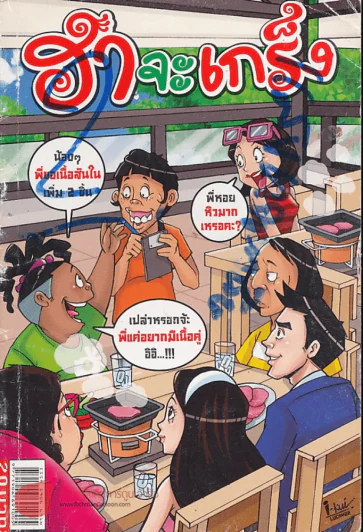 ฮาจะเกร็ง ฉบับที่ 46 ปักษ์หลัง กันยายน 2554 รูปที่ 1