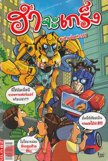 ฮาจะเกร็ง ฉบับที่ 42 ปักษ์หลัง กรกฎาคม 2554 รูปที่ 1