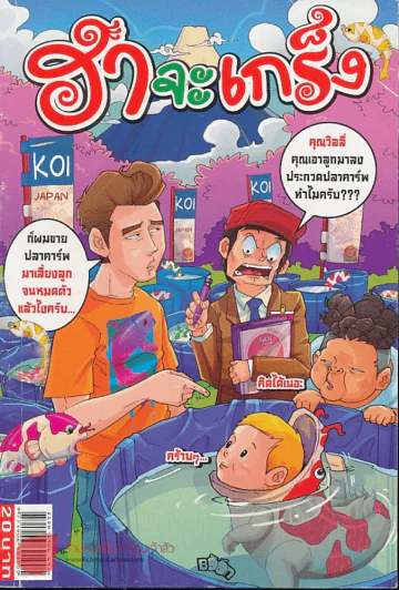 ฮาจะเกร็ง ฉบับที่ 80 ปักษ์หลัง มีนาคม 2556 รูปที่ 1