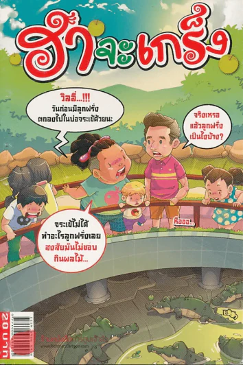 ฮาจะเกร็ง ฉบับที่ 95 ปักษ์แรก พฤษจิกายน 2556 รูปที่ 1