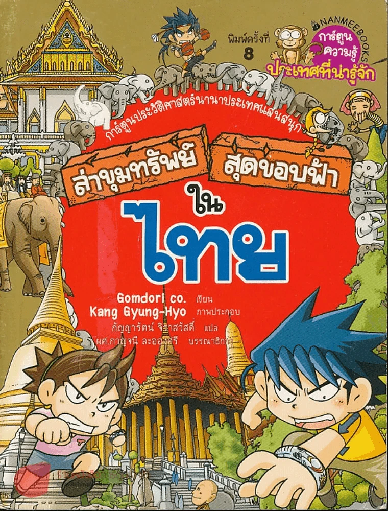 ล่าขุมทรัพย์สุดขอบฟ้าในไทย รูปที่ 1