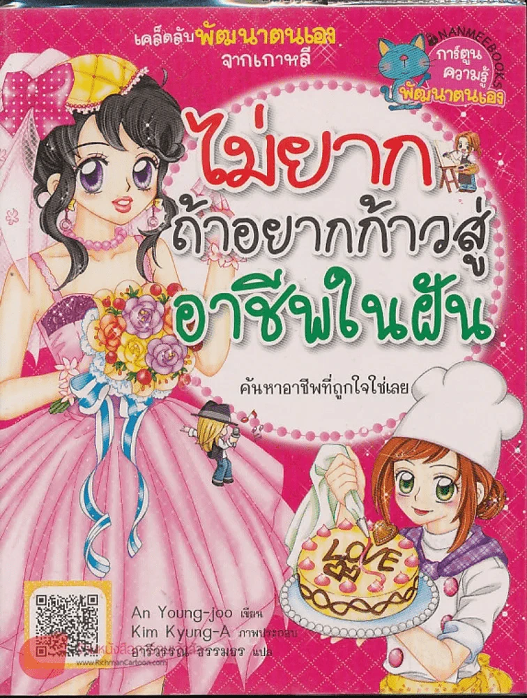 ไม่ยากถ้าอยากก้าวสู่อาชีพในฝัน รูปที่ 1