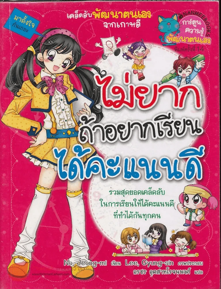 ไม่ยากถ้าอยากเรียนได้คะแนนดี รูปที่ 1
