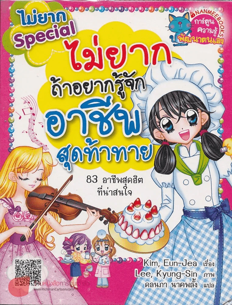 ไม่ยากถ้าอยากรู้จักอาชีพสุดท้าทาย รูปที่ 1