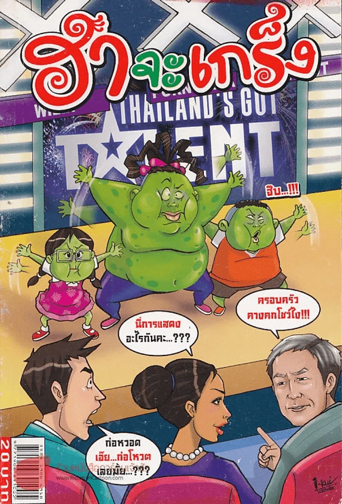 ฮาจะเกร็ง ฉบับที่ 37 ปักษ์แรก พฤษภาคม 2554 รูปที่ 1