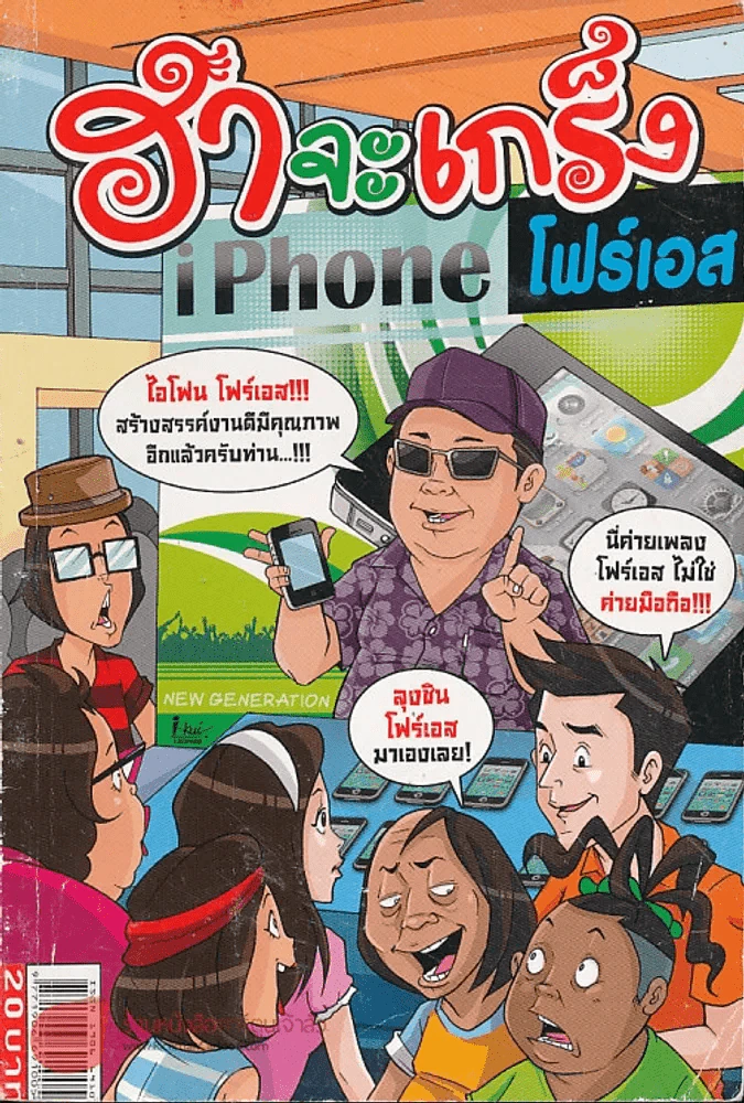 ฮาจะเกร็ง ฉบับที่ 56 ปักษ์หลัง มีนาคม 2555 รูปที่ 1
