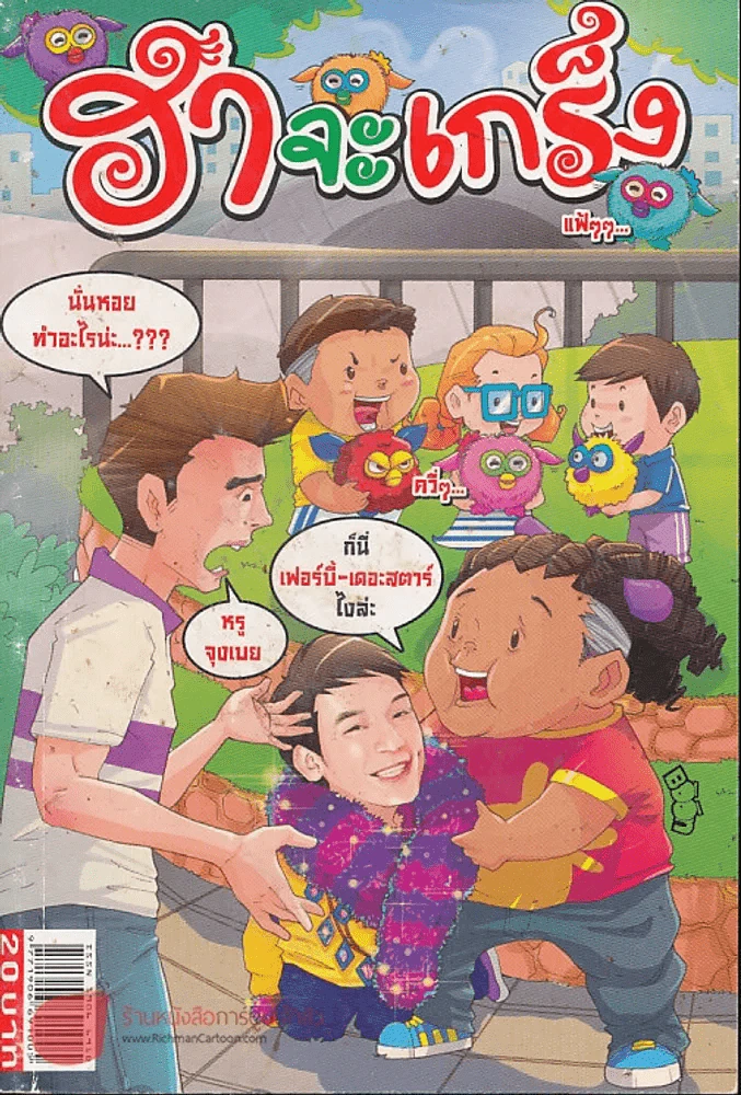 ฮาจะเกร็ง ฉบับที่ 79 ปักษ์แรก มีนาคม 2556 รูปที่ 1