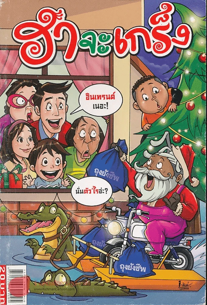 ฮาจะเกร็ง ฉบับที่ 50 ปักษ์หลัง ธันวาคม 2554 รูปที่ 1