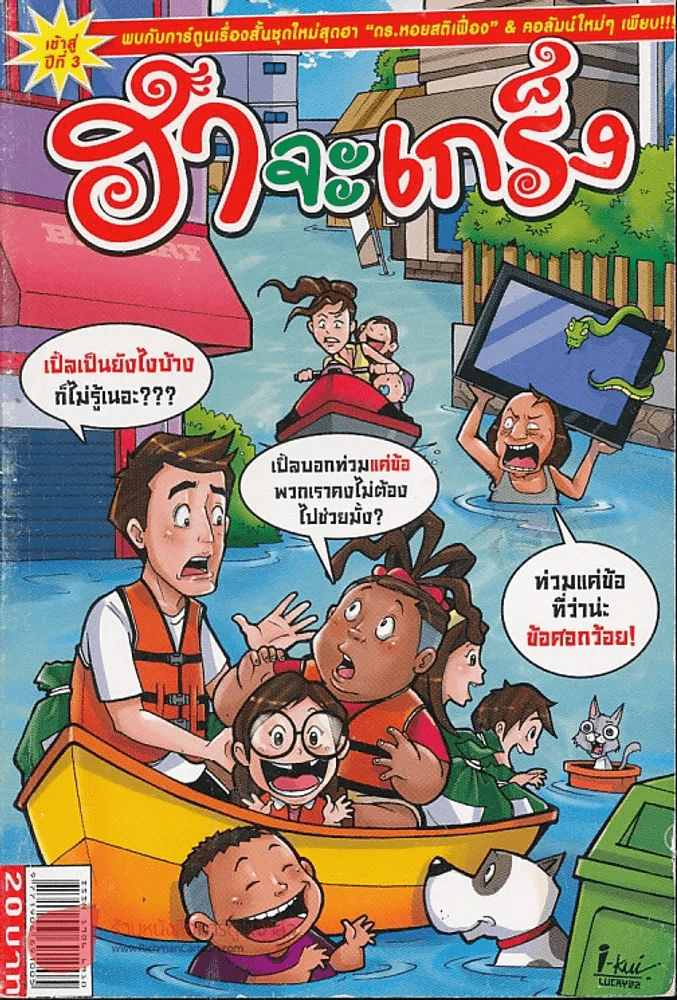 ฮาจะเกร็ง ฉบับที่ 49 ปักษ์แรก ธันวาคม 2554 รูปที่ 1