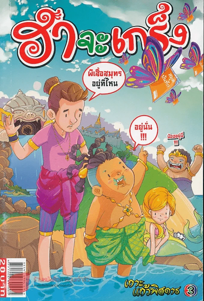 ฮาจะเกร็ง ฉบับที่ 108 ปักษ์หลัง พฤษภาคม 2557 รูปที่ 1