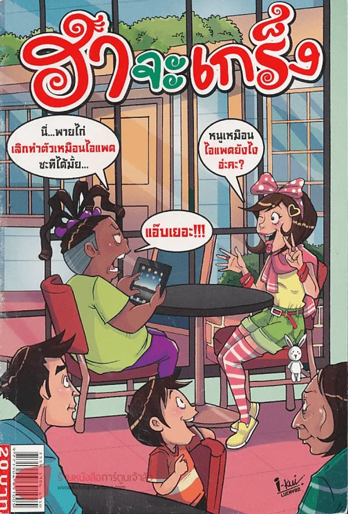 ฮาจะเกร็ง ฉบับที่ 48 ปักษ์หลัง ตุลาคม 2554 รูปที่ 1