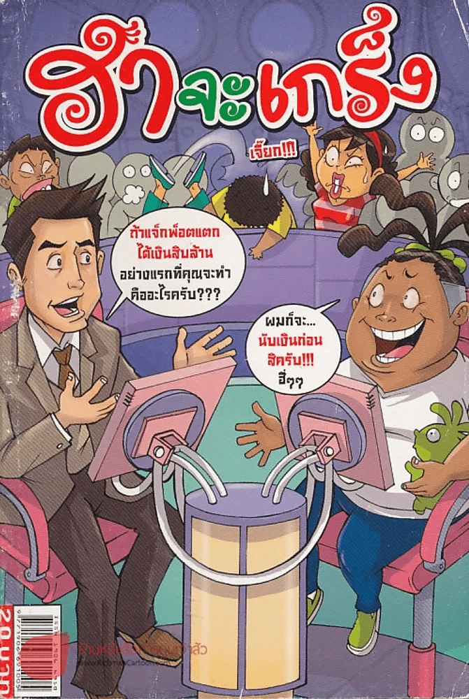 ฮาจะเกร็ง ฉบับที่ 36 ปักษ์หลัง เมษายน 2554 รูปที่ 1