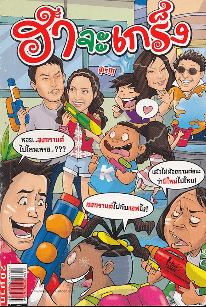 ฮาจะเกร็ง ฉบับที่ 35 ปักษ์แรก เมษายน 2554 รูปที่ 1