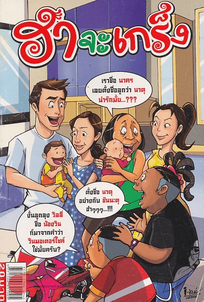 ฮาจะเกร็ง ฉบับที่ 43 ปักษ์แรก สิงหาคม 2554 รูปที่ 1