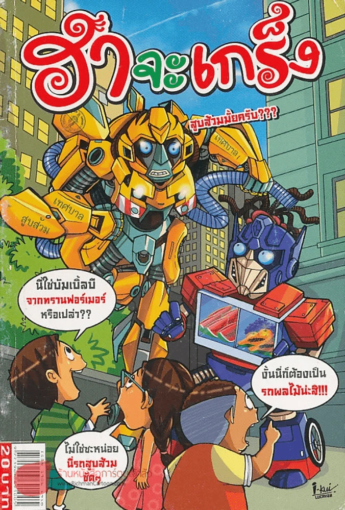 ฮาจะเกร็ง ฉบับที่ 42 ปักษ์หลัง กรกฎาคม 2554 รูปที่ 1