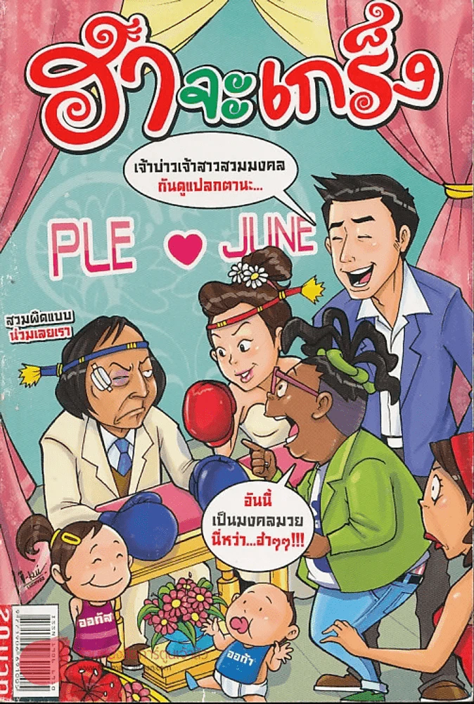 ฮาจะเกร็ง ฉบับที่ 39 ปักษ์แรก มิถุนายน 2554 รูปที่ 1