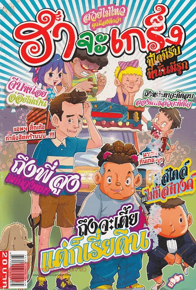 ฮาจะเกร็ง ฉบับที่ 83 ปักษ์แรก พฤษภาคม 2556 รูปที่ 1