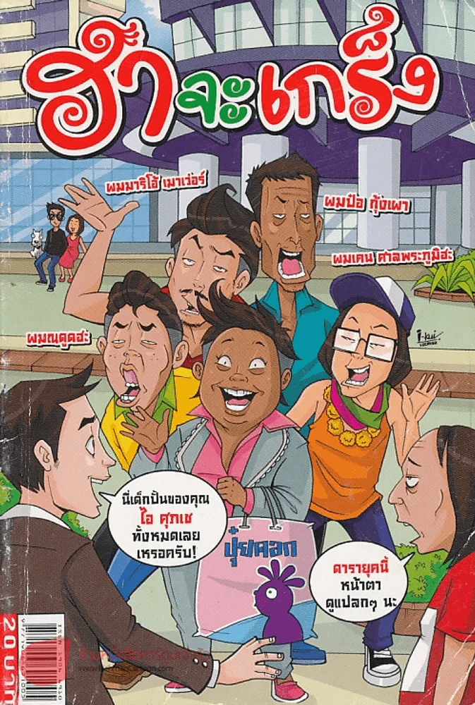 ฮาจะเกร็ง ฉบับที่ 55 ปักษ์แรก มีนาคม 2555 รูปที่ 1