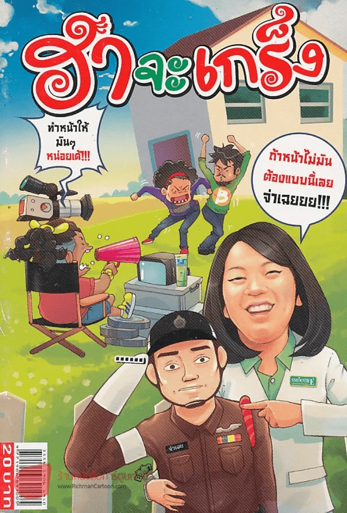ฮาจะเกร็ง ฉบับที่ 93 ปักษ์แรก ตุลาคม 2556 รูปที่ 1