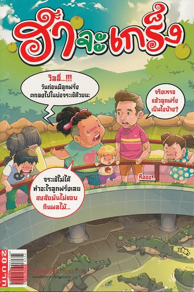 ฮาจะเกร็ง ฉบับที่ 95 ปักษ์แรก พฤษจิกายน 2556 รูปที่ 1