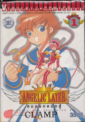 Angelic Layer สมองกลนักสู้ เล่ม 1 (CLAMP) รูปที่ 1
