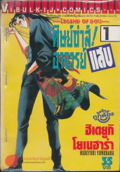 ศิษย์ซ่าส์! อาจารย์แสบ เล่ม 1 รูปที่ 1