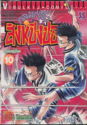 กลมกลิ้ง สิงห์ปิงปอง เล่ม 10 รูปที่ 1