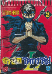 ข้าชื่อโคทาโร่! ภาค L เล่ม 2 รูปที่ 1