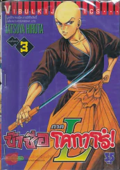 ข้าชื่อโคทาโร่! ภาค L เล่ม 3 รูปที่ 1