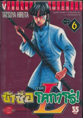 ข้าชื่อโคทาโร่! ภาค L เล่ม 6 รูปที่ 1
