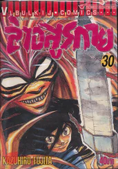 ล่าอสูรกาย เล่ม 30 รูปที่ 1