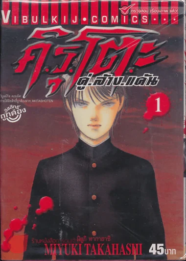 คิรุโตะ คู่ ล้าง แค้น เล่ม 1 รูปที่ 1