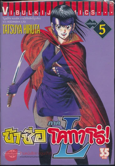 ข้าชื่อโคทาโร่! ภาค L เล่ม 5 รูปที่ 2