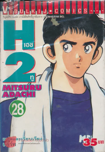 H2 เอชทู เล่ม 28 รูปที่ 1