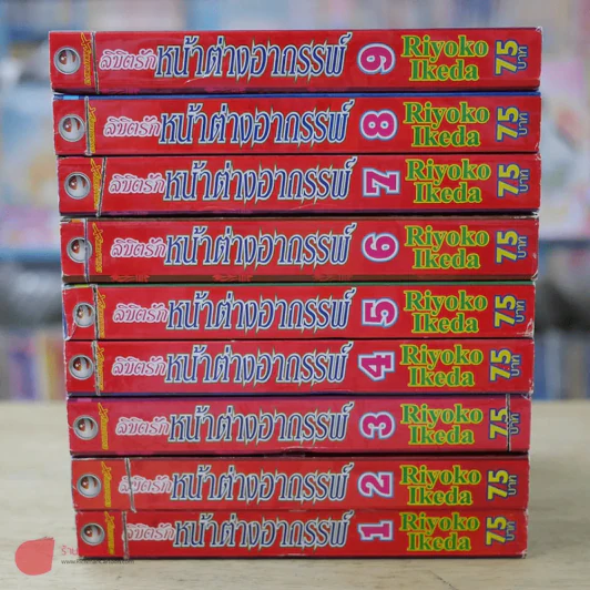 ลิขิตรักหน้าต่างอาถรรพ์ 9 เล่มจบ (ผู้เขียนกุหลาบแวร์ซายส์) รูปที่ 1