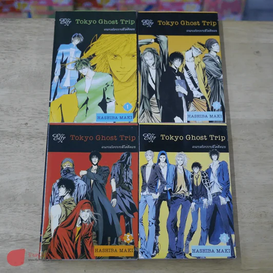Tokyo Ghost Trip ครอบครัวปราบผีไม่มีถอย 4 เล่มจบ รูปที่ 4