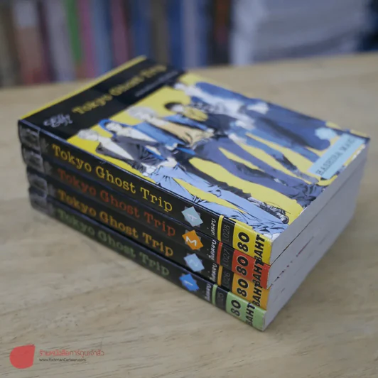 Tokyo Ghost Trip ครอบครัวปราบผีไม่มีถอย 4 เล่มจบ รูปที่ 1