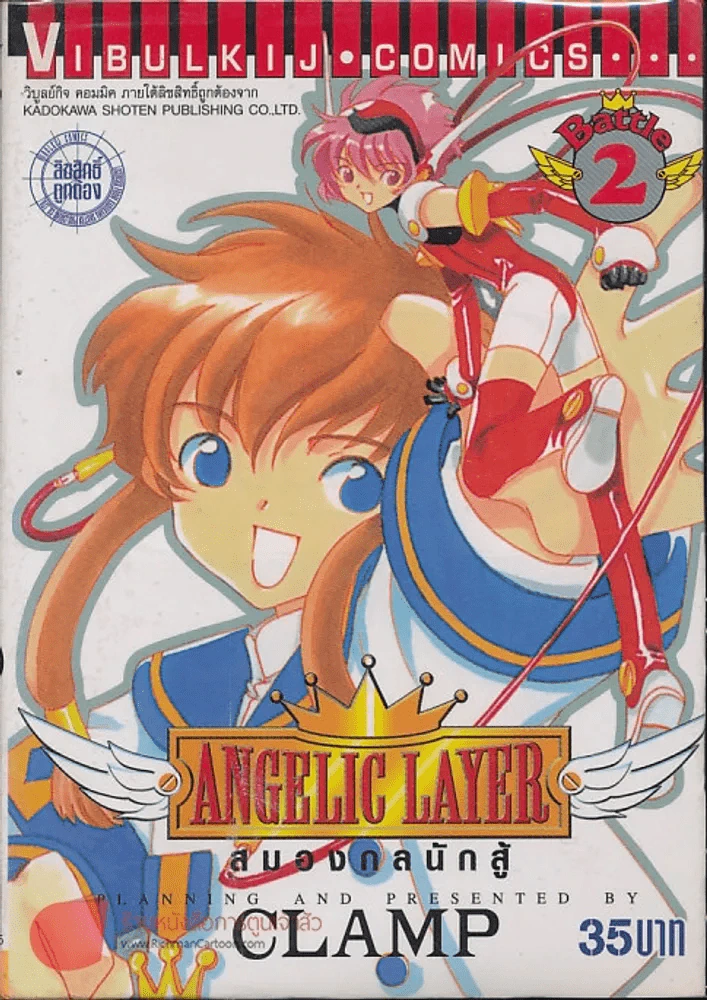 Angelic Layer สมองกลนักสู้ เล่ม 2 (CLAMP) รูปที่ 1