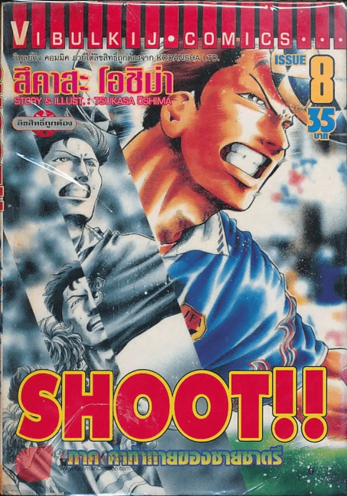 Shoot!! ภาค คำท้าทายของชายชาตรี เล่ม 8 รูปที่ 1