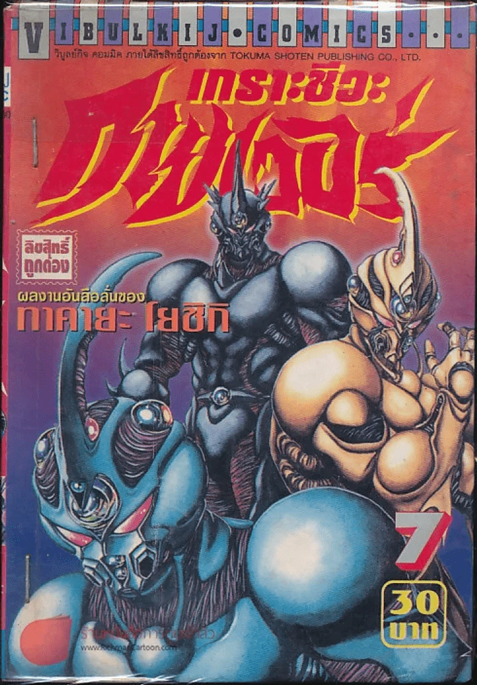 เกราะชีวะกายเวอร์ เล่ม 7 รูปที่ 1