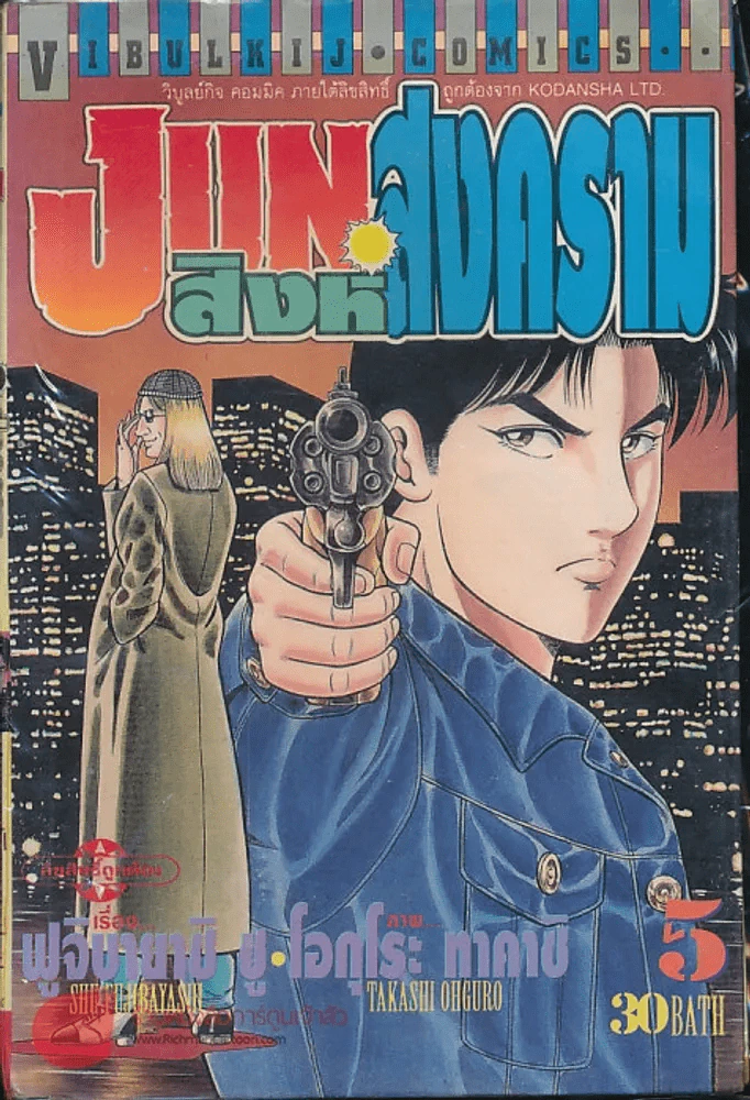 Jun สิงห์สงคราม เล่ม 5 รูปที่ 1