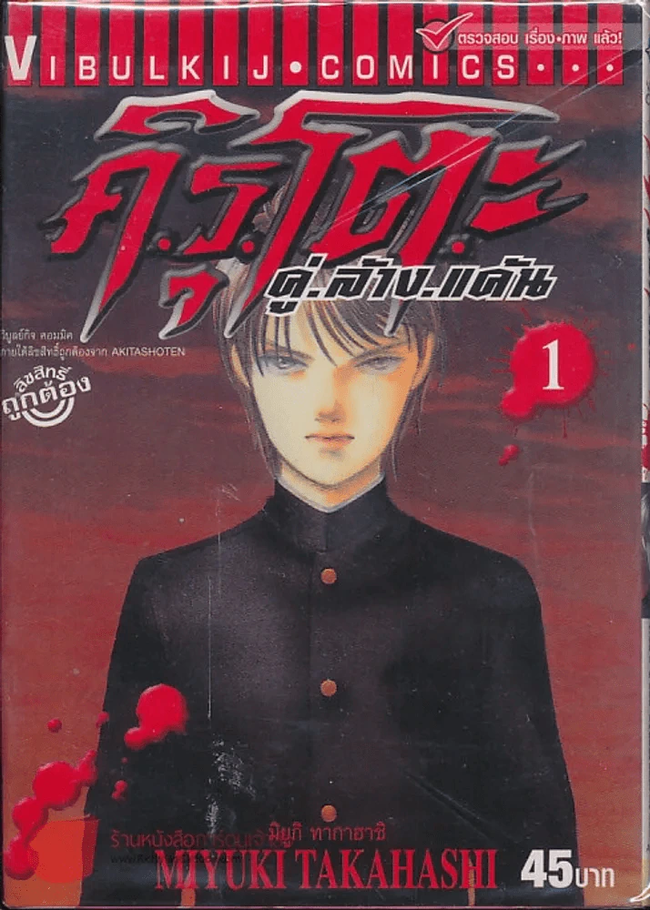 คิรุโตะ คู่ ล้าง แค้น เล่ม 1 รูปที่ 1