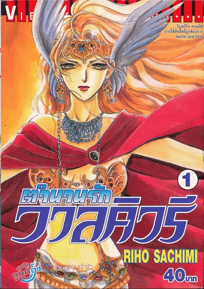 ตำนานรักวาลคิวรี เล่ม 1 รูปที่ 1